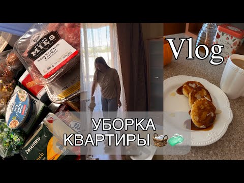 Видео: МОТИВАЦИЯ НА УБОРКУ 🧺/У Нас как обычно Не всё слава богу, но день прошёл🫶