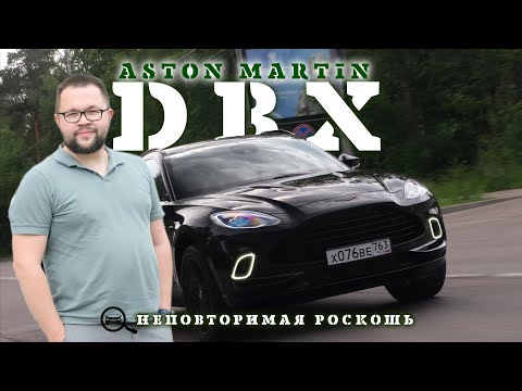 Видео: Aston Martin DBX роскошь в деталях, радость в моментах