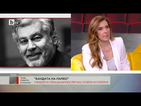 Видео: Тази събота и неделя: Учениците на Стефан Данаилов със спектакъл, посветен на Ламбо