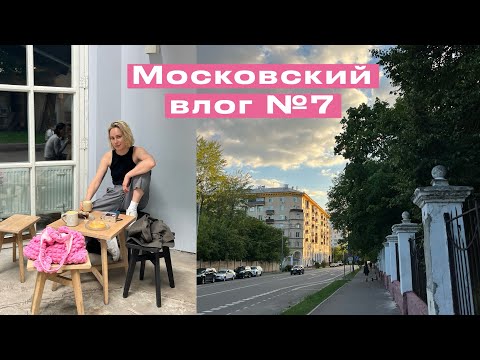 Видео: Московский влог N.7: фотоателье автопортрета UU и время с друзьями