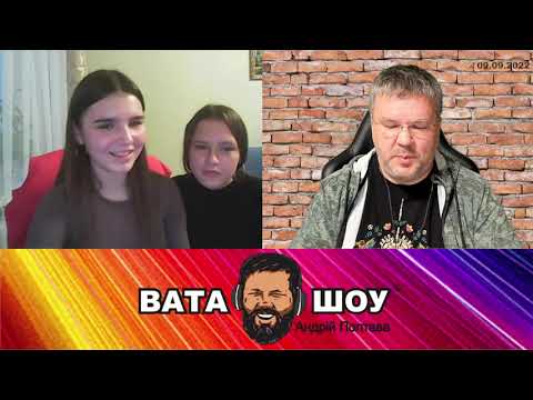 Видео: ЗСУ рухається на схід. Андрій Карпов Вата Шоу