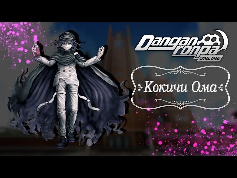 Видео: Эпизод 238 | Кокичи Ома