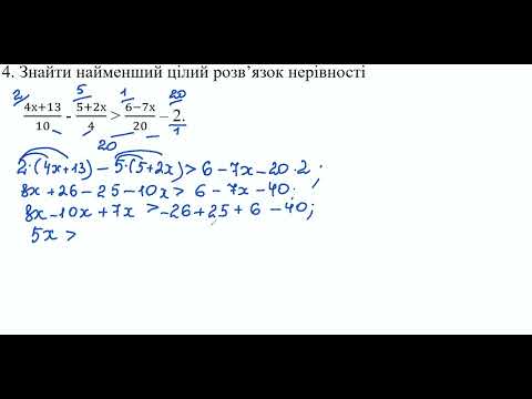 Видео: Лінійні і квадратні нерівності  І курс І семестр