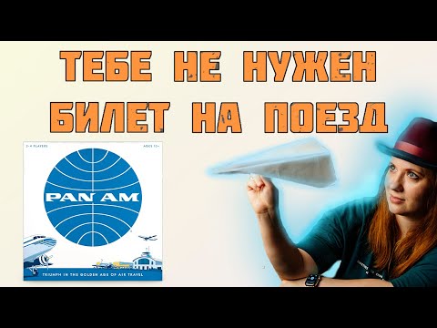 Видео: Pan am - игра, которую ты никогда не купишь?