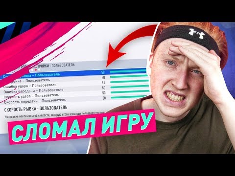 Видео: ЭКСПЕРИМЕНТЫ С НАСТРОЙКАМИ | ГОЛ С ЦЕНТРА ПОЛЯ