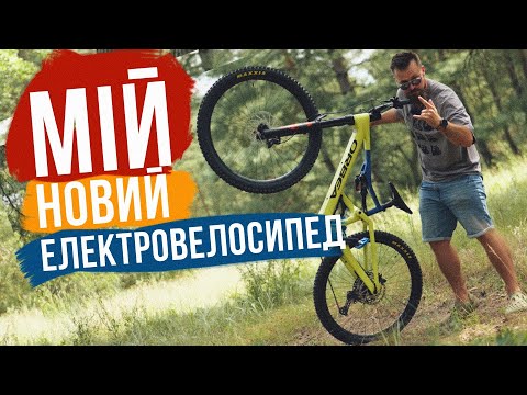 Видео: КУПИВ КАСТОМНИЙ ЕЛЕКТРОВЕЛОСИПЕД ⚡️ Orbea Rise з унікальним дизайном і перша катка на ньому