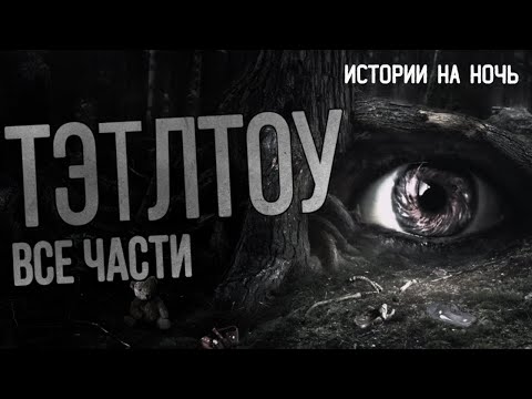 Видео: В нашем городе пахнет Корицей, это значит что кто-то ум.ер. Страшные истории на ночь.