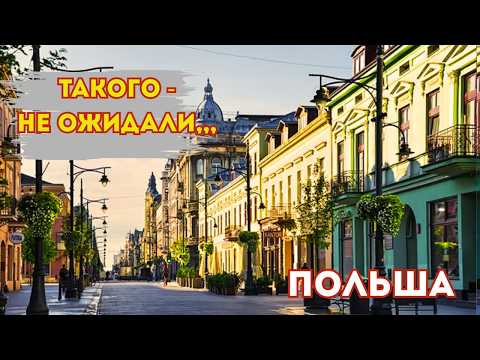 Видео: 🏰 Везде бы так!!! Почему у ПОЛЯКОВ такие уютные города?  Ужин в атмосферном ресторане🍝.