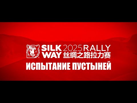 Видео: Как МАЗы покоряли ралли-рейд "Шелковый путь" | Испытание пустыней. Специальный репортаж