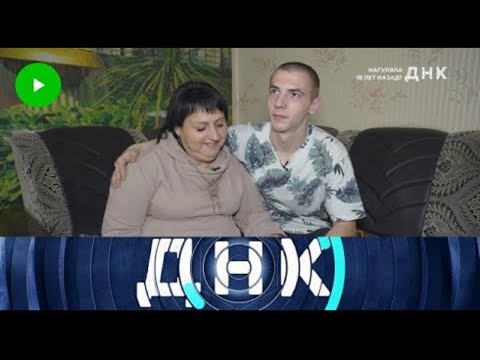 Видео: ДНК . Выпуск от 07.09.2025 - «Нагуляла 18 лет назад?» - Передачи НТВ