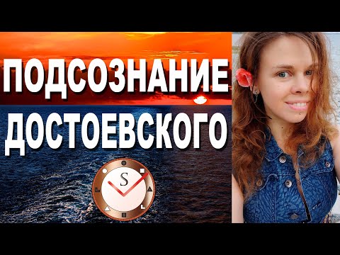 Видео: ДОСТОЕВСКИЙ (ЭИИ): ПОДСОЗНАНИЕ. СОЦИОНИКА. ИНТЕРВЬЮ. АСПЕКТЫ ИНФОРМАЦИИ. СОЦИОТИП ГУМАНИСТ