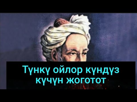Видео: НАКЫЛ СОЗДОР КЫРГЫЗЧА ЦИТАТАЛАР АУДИО КИТЕП. жанылыктар кыргызча кино ырлар мотивация Кыргызстан