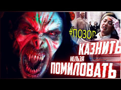 Видео: МОРБИУС - Неужели всё настолько плохо? Обзор | Аналитика