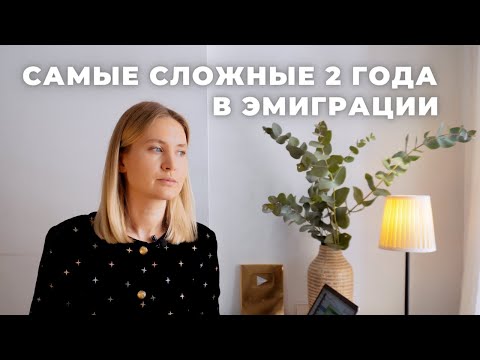 Видео: 10 ВАЖНЫХ УРОКОВ эмиграции. 2 года в Испании