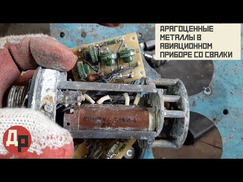 Видео: Драгоценные Металлы в Старых Авиационных Приборах