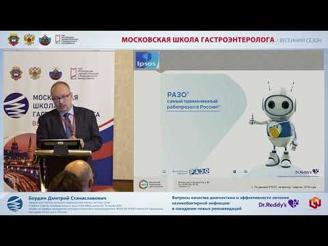 Видео: Бордин Д. С. Вопросы качества диагностики и эффективности лечения хеликобактерной инфекции