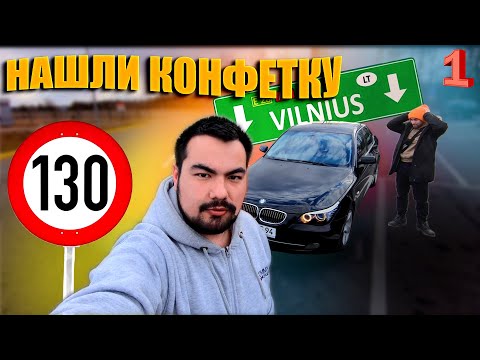 Видео: BMW E60 из Литвы. ЧУТЬ НЕ КУПИЛИ ХЛАМ. ПЕРВАЯ ЧАСТЬ