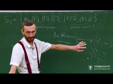 Видео: Геометрия и группы. Алексей Савватеев. Лекция 7.2. Факторизация на примере некоммутативной группы