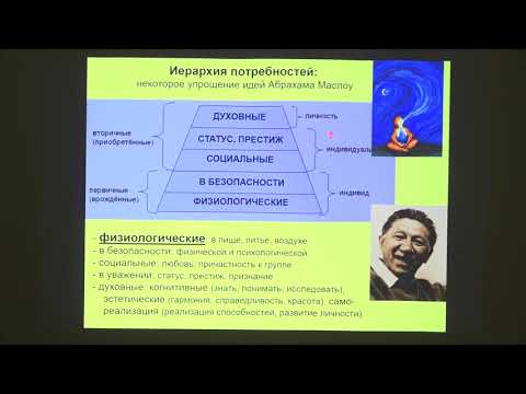 Видео: Дубынин В. А. - Физиология потребностей - 10. Гомеостаз