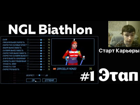 Видео: NGL Biathlon! Начало Женской карьеры! | Daniella Noked! Старт #1 #shorts