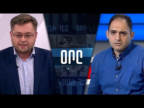 Видео: «ՕՐԸ ՆՎԵՐ ՄՆԱՑԱԿԱՆՅԱՆԻ ՀԵՏ» 19.11․24 LIVE «ДЕНЬ С НВЕРОМ МНАЦАКАНЯНОМ»