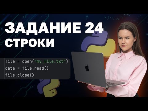 Видео: ЗАДАНИЕ 24 | Обработка строк | Информатика ЕГЭ