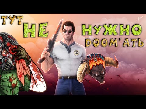 Видео: Что там с Serious Sam 4?