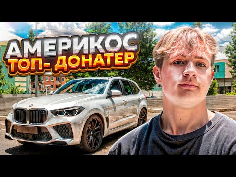 Видео: ТОП ДОНАТЕР| 18.000.000.000 ИМУЩЕСТВА НА АМАЗИНГ РП В GTA CRMP