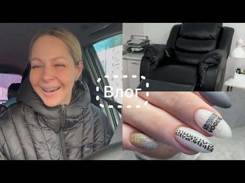 Видео: Влог 🎞️ Новый стульчик для педикюра 💺 Случился рецидив 🤦‍♀️ В голове моей опилки 🤣