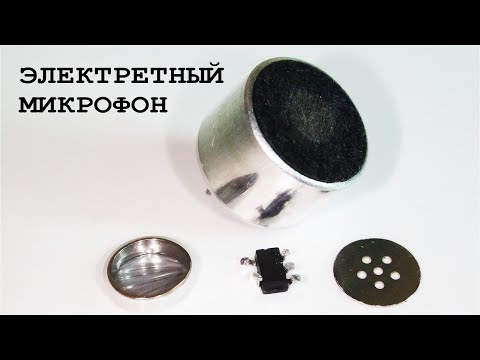 Видео: #13 Как работает Электретный микрофон самое понятное объяснение от /Электрика от Бога/