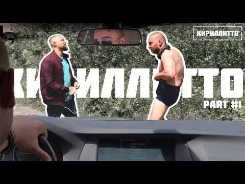 Видео: Кириллитто. Намерихме го. Още сме в шок.