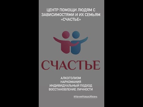 Видео: Откровения выпускников РЦ "Счастье"  Вопрос-Ответ