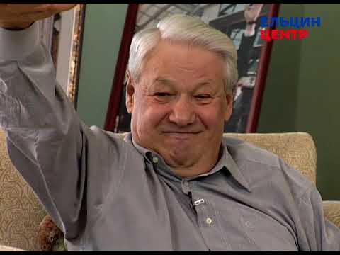 Видео: Видеомемуары Бориса Ельцина. Серия бесед Андрея Максимова. Часть 16