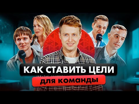 Видео: Какой ГЛАВНЫЙ ИНСТРУМЕНТ работы с командой?