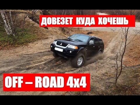 Видео: Мицубиси Паджеро Спорт НА БЕЗДОРОЖЬЕ.  PAJERO SPORT OFF-ROAD