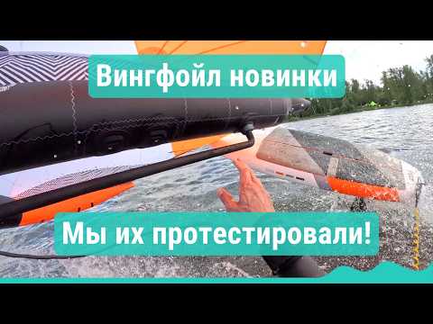 Видео: Винг Evolution и доска Beluga ML от RRD коллекции Y30 - первый опыт оказался захватывающим!