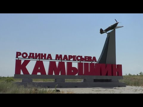 Видео: Добро пожаловать в Камышин. Июль 2021 г.