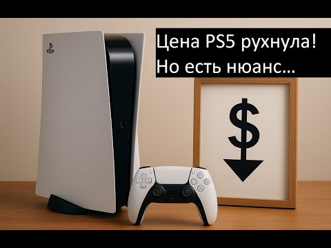 Видео: 33 тысячи за PS5 Slim — халява или подвох?