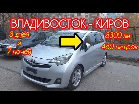 Видео: Перегон ВЛАДИВОСТОК ➡️ КИРОВ❗️❗️❗️