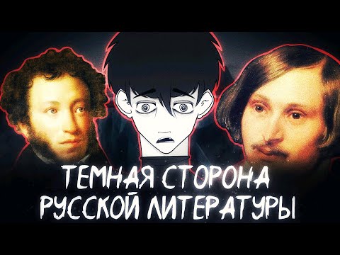Видео: АЙСБЕРГ ЖУТКИХ ТЕОРИЙ И СЕКРЕТОВ ЛИТЕРАТУРЫ