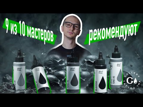 Видео: БОЛЬШОЙ ОБЗОР РУССКОЙ ТАТУ КРАСКИ GALLERY: сильвера, акцентный белый и черный ХХХ