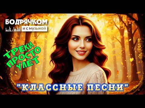 Видео: Дыхание вечера | КЛАССНЫЙ СБОРНИК