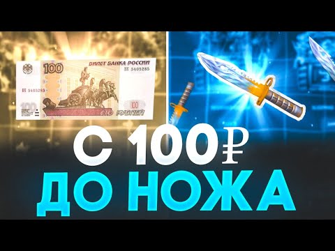 Видео: СО 100₽ ДО НОЖА НА BULLDROP! КАК ЛЕГКО И БЫСТРО ПОДНЯТЬ НОЖ С ДЕПА 100₽ В БУЛЛДРОП!