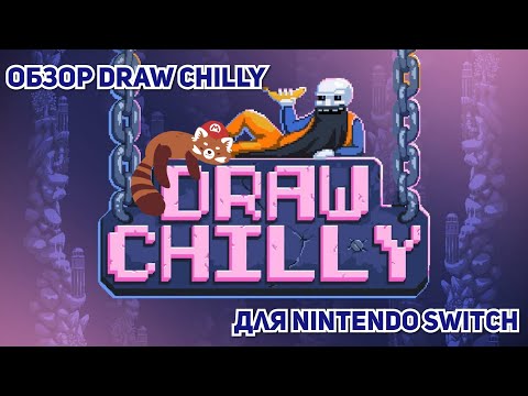 Видео: Обзор Draw Chilly для Nintendo Switch