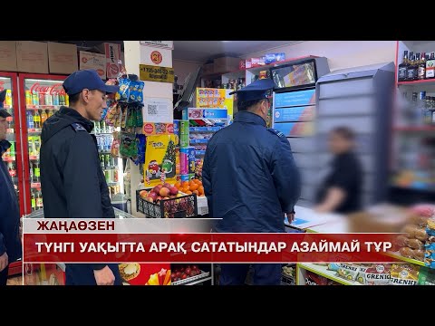 Видео: Жаңаөзен жаңалықтары 20.10.2025 ж.