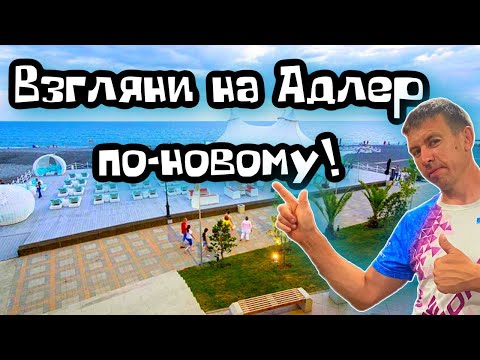 Видео: #Адлер. Что меня бесит на этом курорте?! Плюсы и Минусы отдыха здесь! (Папа с Юга)