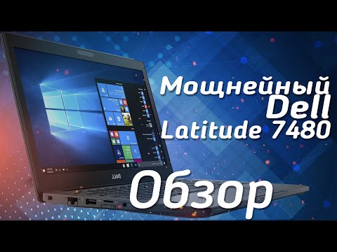 Видео: Обзор и Тест Мощного Ноутбука Dell Latitude 7480 | Review