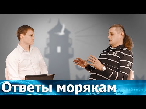 Видео: Работа в офшоре (интервью с боцманом)