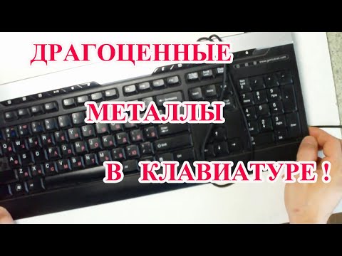 Видео: НЕ ОЖИДАЛ ЗОЛОТО И СЕРЕБРО В КЛАВИАТУРЕ !