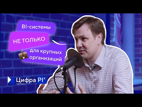 Видео: Стек решений быстрой аналитики: зачем ускорять обработку данных и кому это нужно?